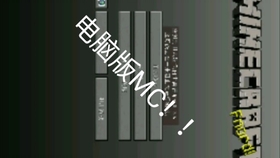 我的世界手机版与电脑联机 究竟可以玩吗 第一期 哔哩哔哩 つロ干杯 Bilibili