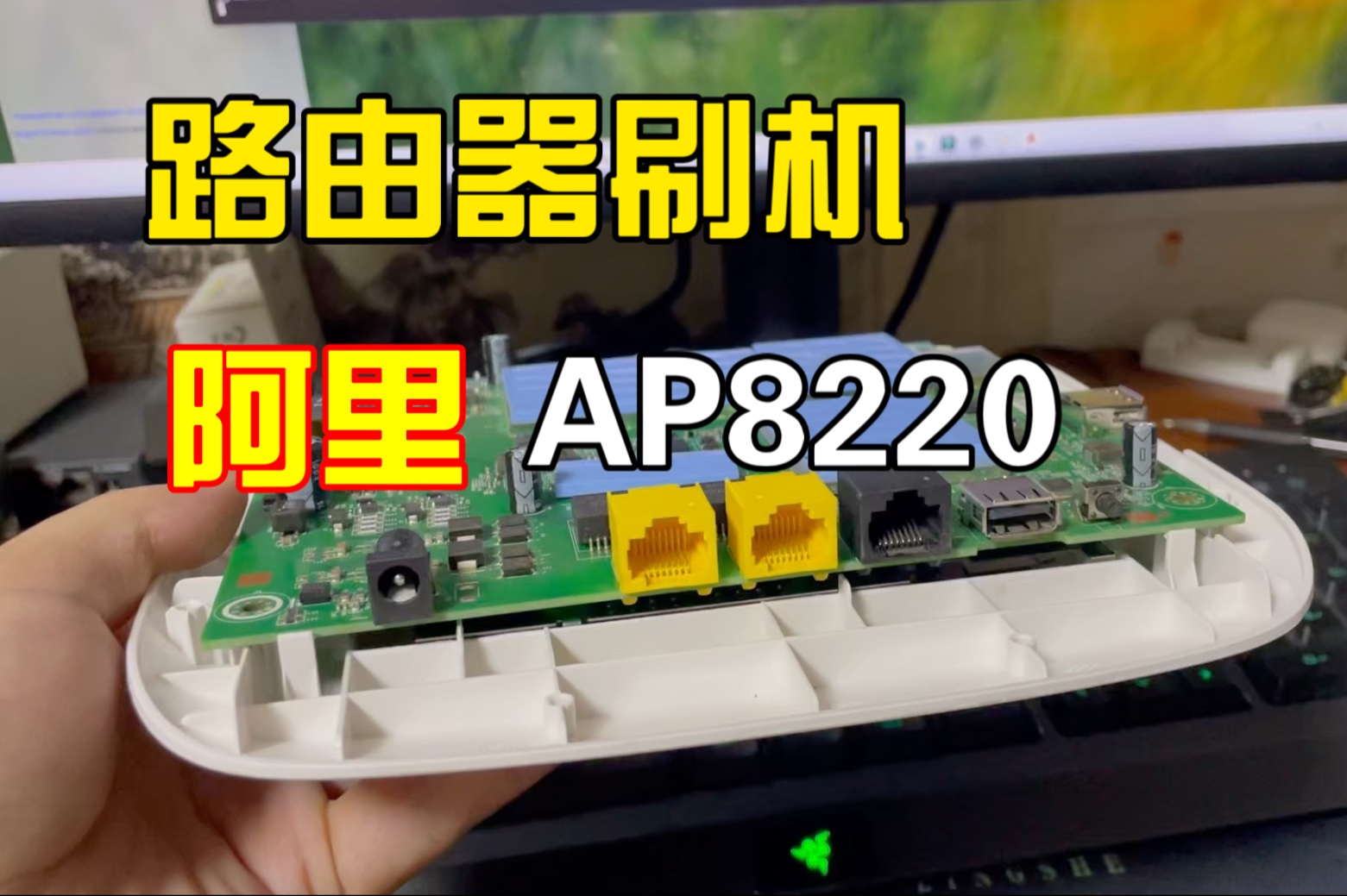 阿里云AP8220保姆级刷机教程