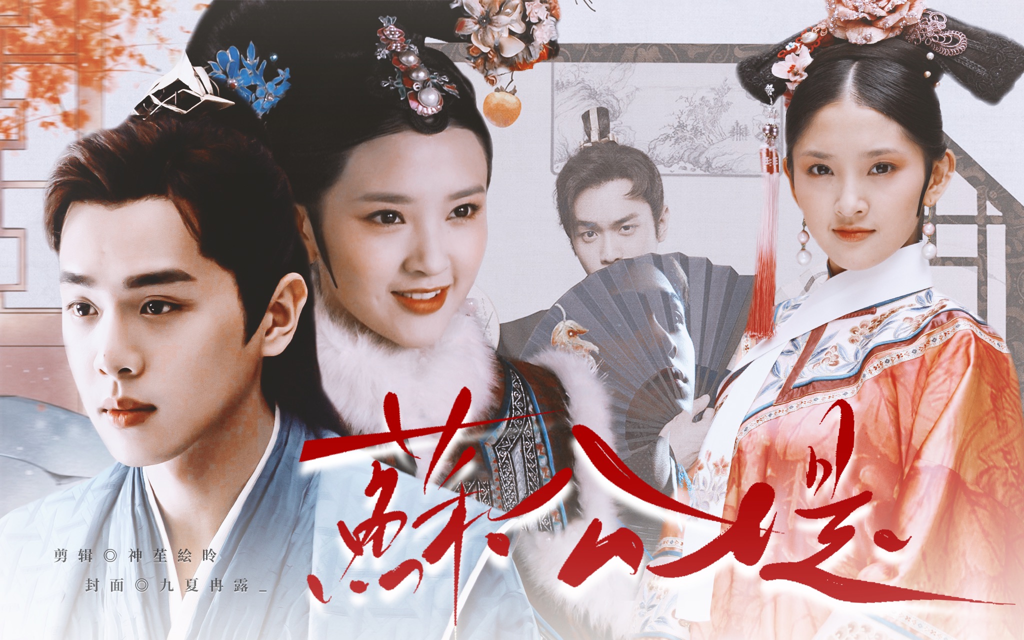 当范家公子遇上祺贵人♥张若昀唐艺昕