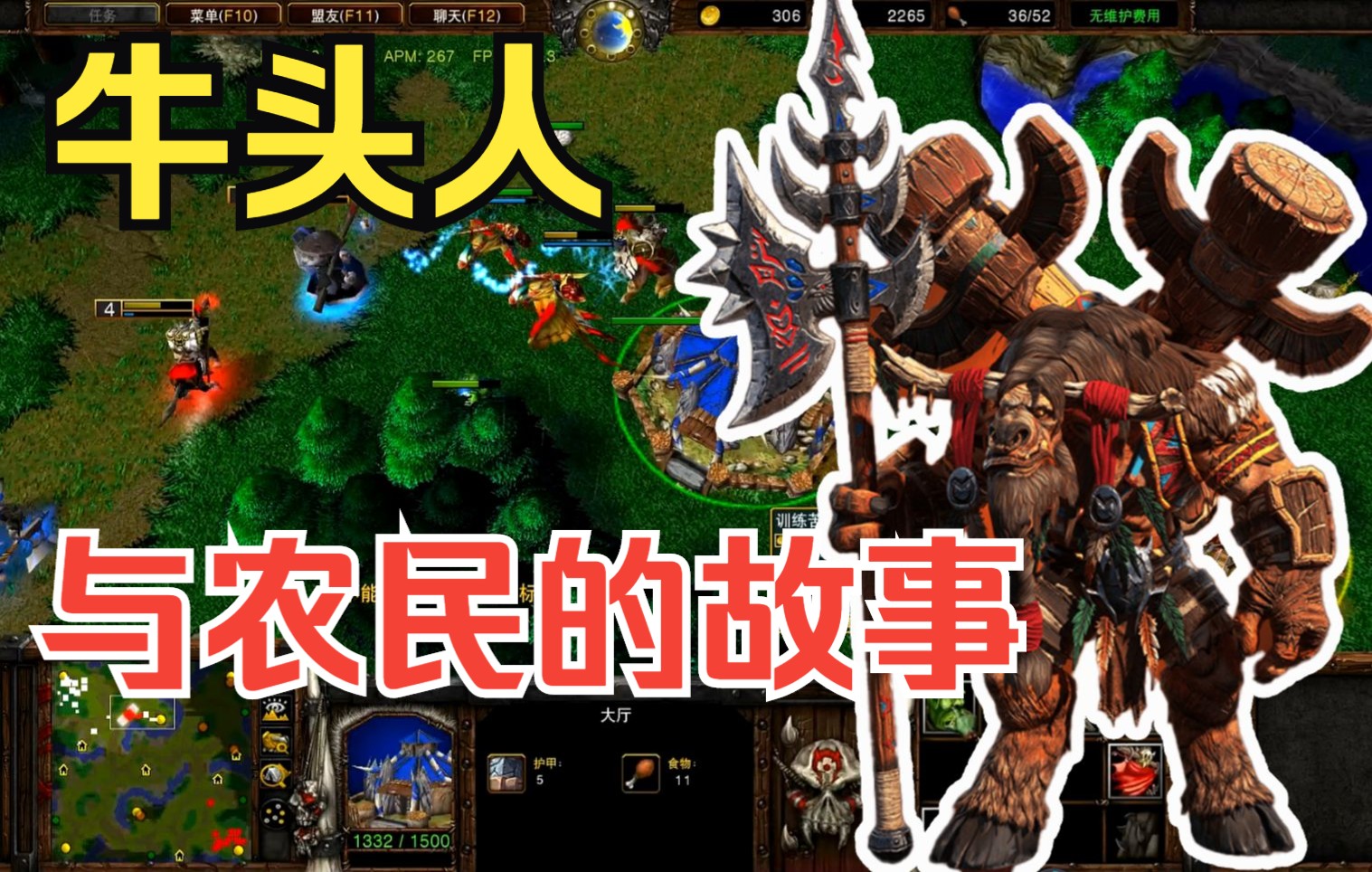 超级练功房,一个6级牛头人,一群人族农民 魔兽争霸3_电子竞技热门视频