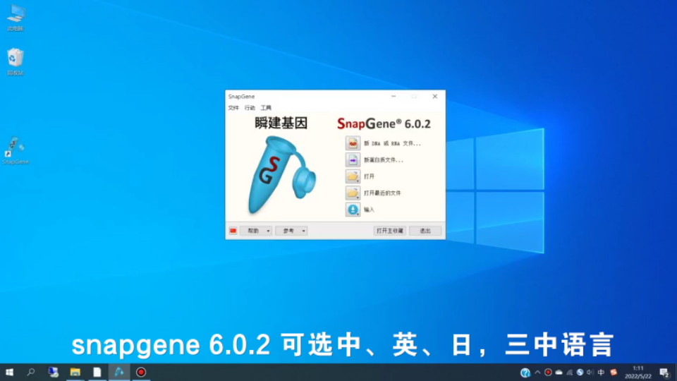 SnapGene超级简单的安装教程哔哩哔哩bilibili