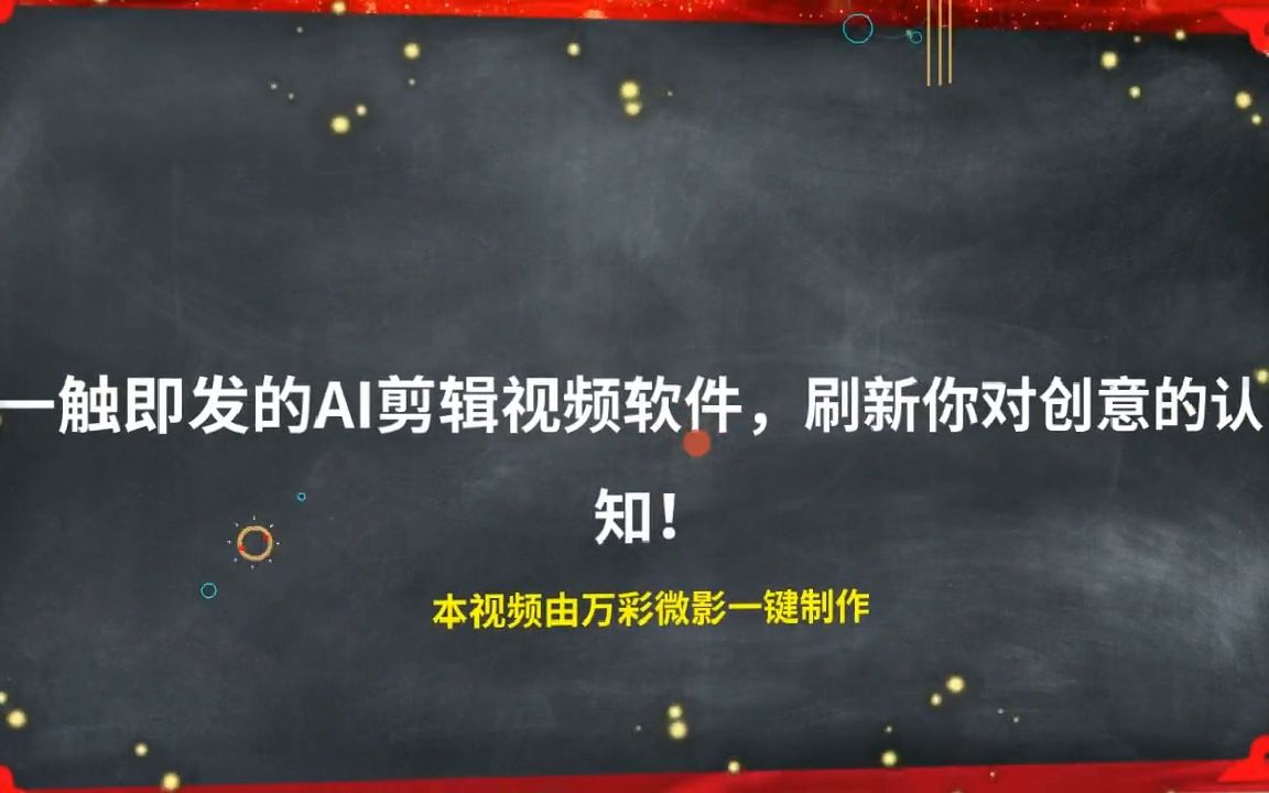 【圖片生成數字人】一觸即發的ai剪輯視頻軟件,刷新你對創意的認知!