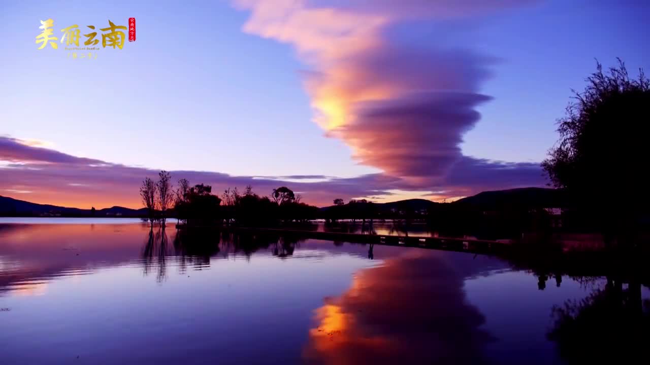 水乡鹤庆 银都胜景——美名:大理ⷮŠ鹤庆县哔哩哔哩bilibili