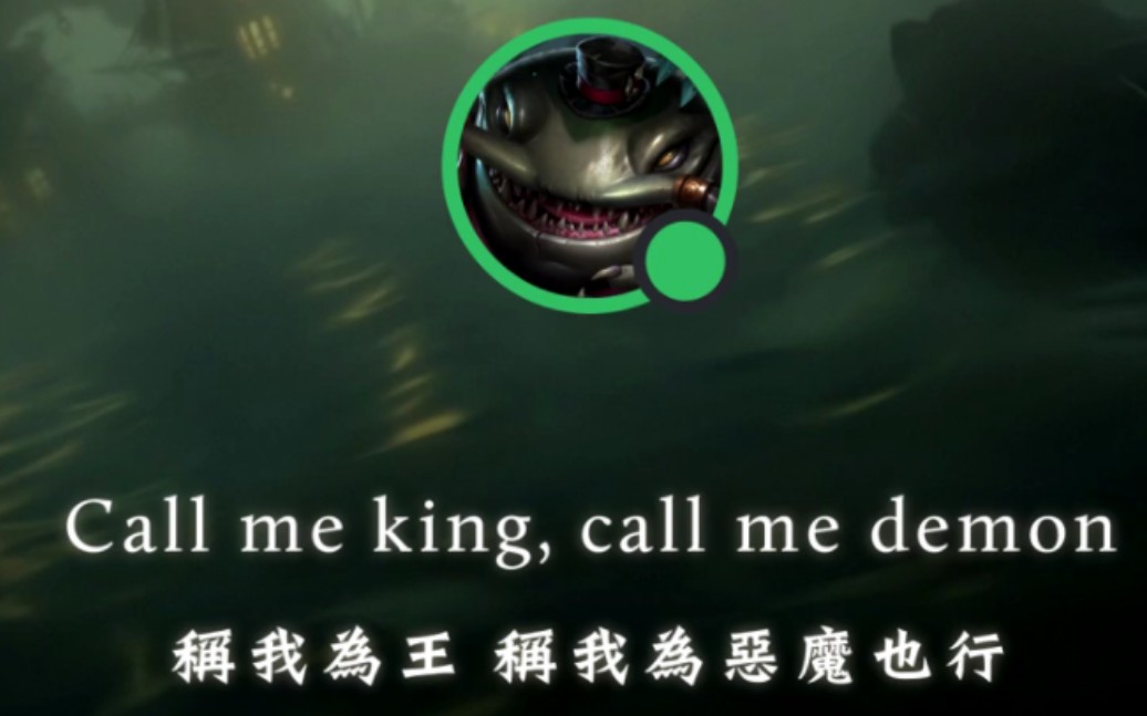 英雄联盟 河流之王 塔姆ⷨ‚便‡ 语音台词(LOL Tahm Kench quotes Audio)电子竞技热门视频