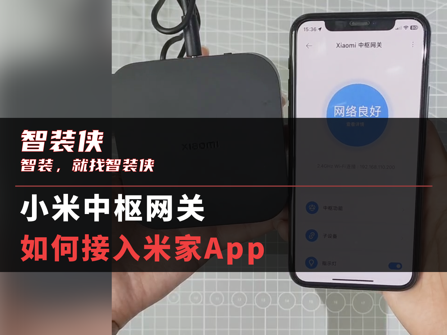小米中枢网关如何接入米家app哔哩哔哩bilibili