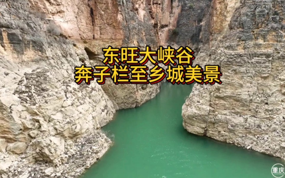 奔子栏至乡城路过东旺大峡谷,景色比金沙江大拐弯还壮观!