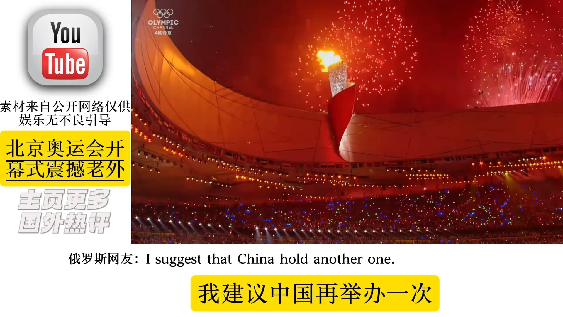 外国人看北京奥运会开幕式,最宏大的奥运会开幕式#北京奥运会开幕式