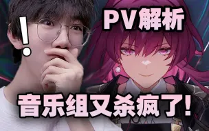 Download Video: 音乐组杨卧起坐？电音制作人赏析卡芙卡PV音乐，古典与电音的融合牛逼疯了！