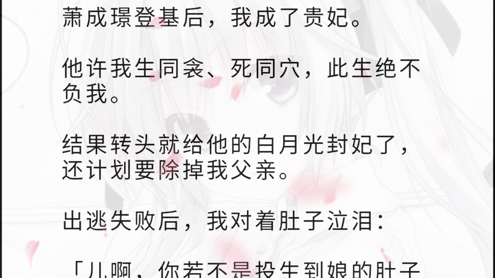 【全文】一家助他称帝,我成了妃子.他承诺此生绝不负我,结果转头就给他的白月光封妃了,还计划要除掉我父亲.哔哩哔哩bilibili