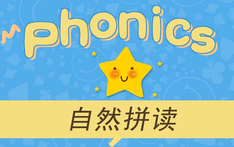 [图]英语自然拼读【全套课程】Phonic Kids