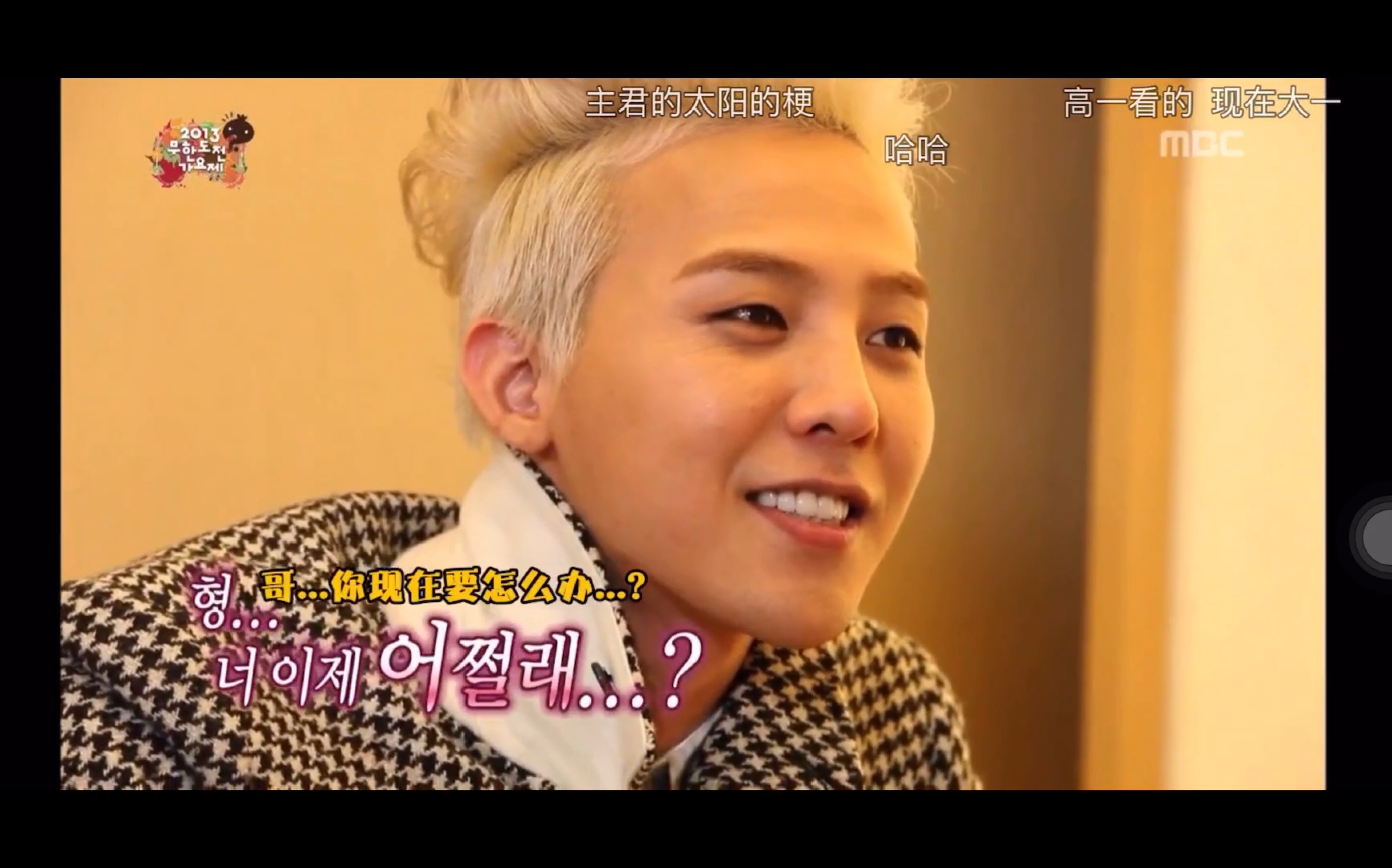 权志龙无限挑战