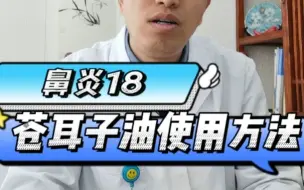 Tải video: 苍耳子油的正确使用方法