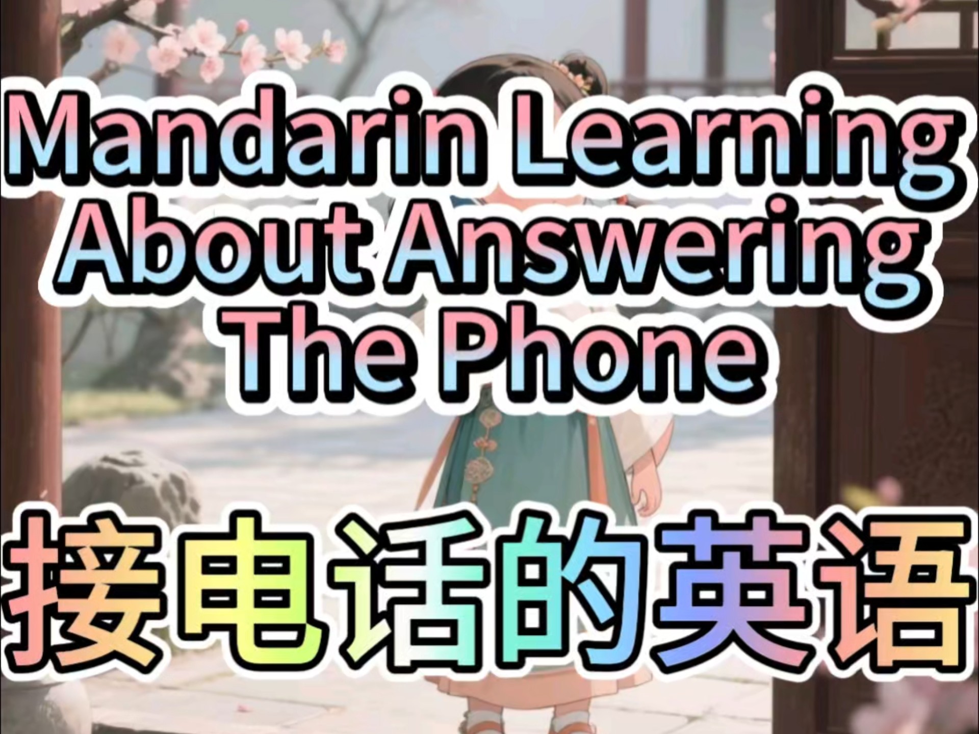 打电话机器英文(用电话机打给他英文)