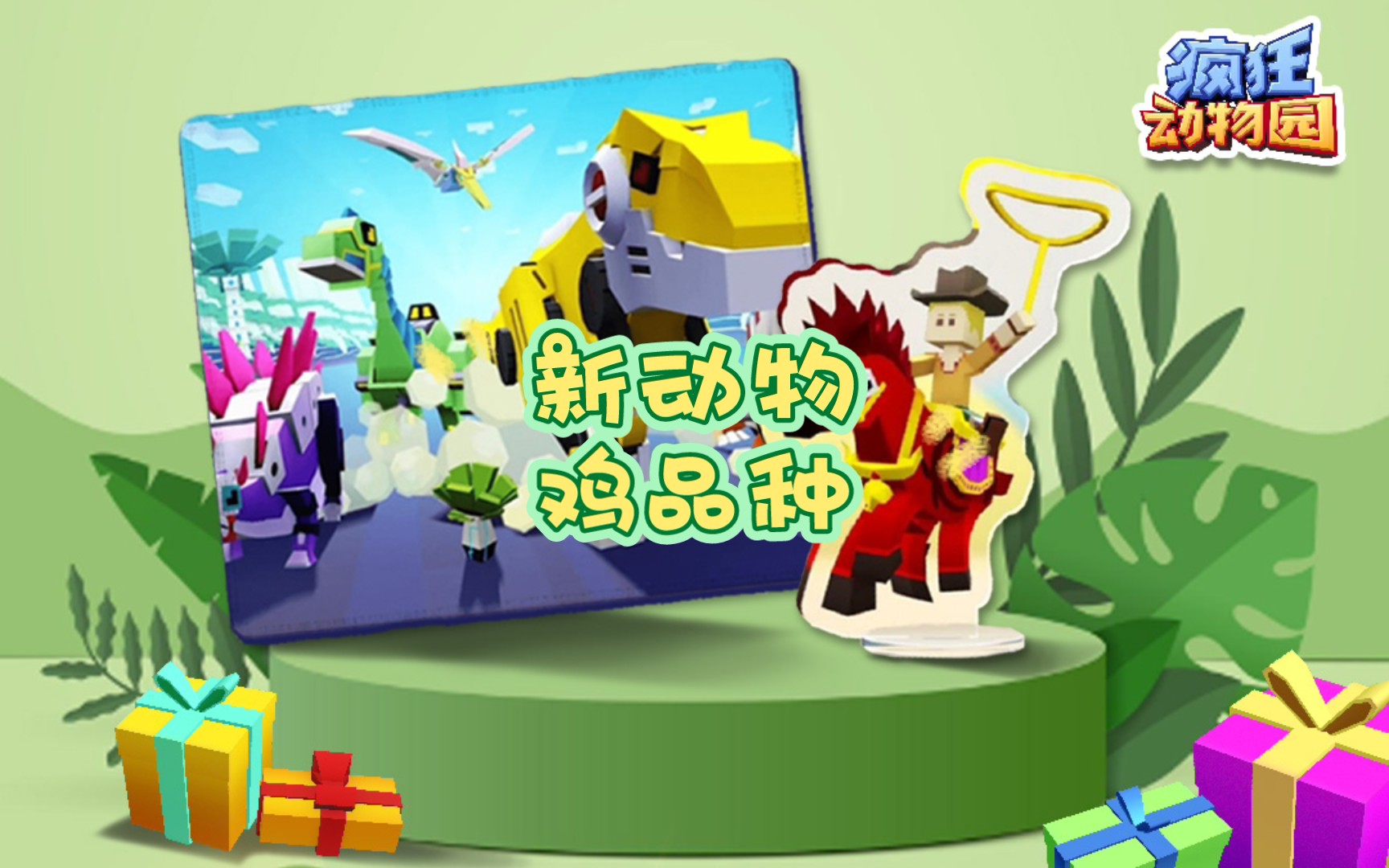 疯狂动物园长城新动物