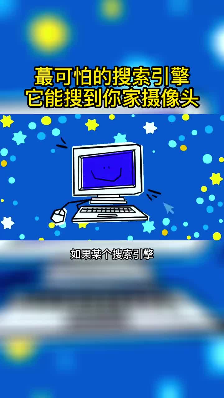 你家的摄像头真的安全吗?哔哩哔哩bilibili