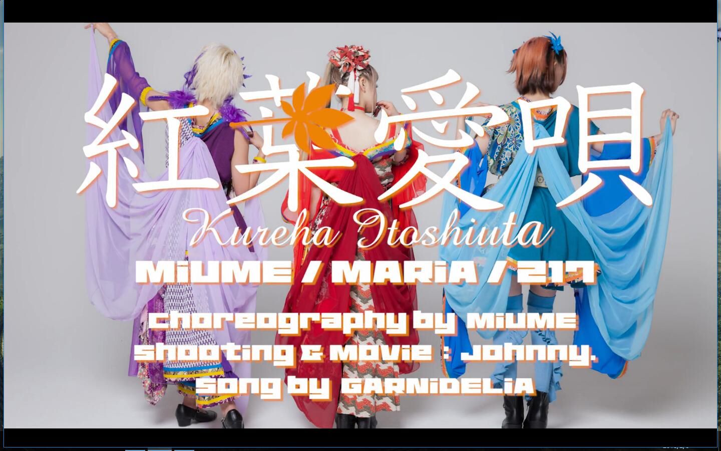 【miume·maria·217】红叶爱呗x极乐净土x桃源恋歌xlamb
