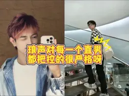 Download Video: 【怀钦&馒头】琅声对每一个直男都把控的很严格