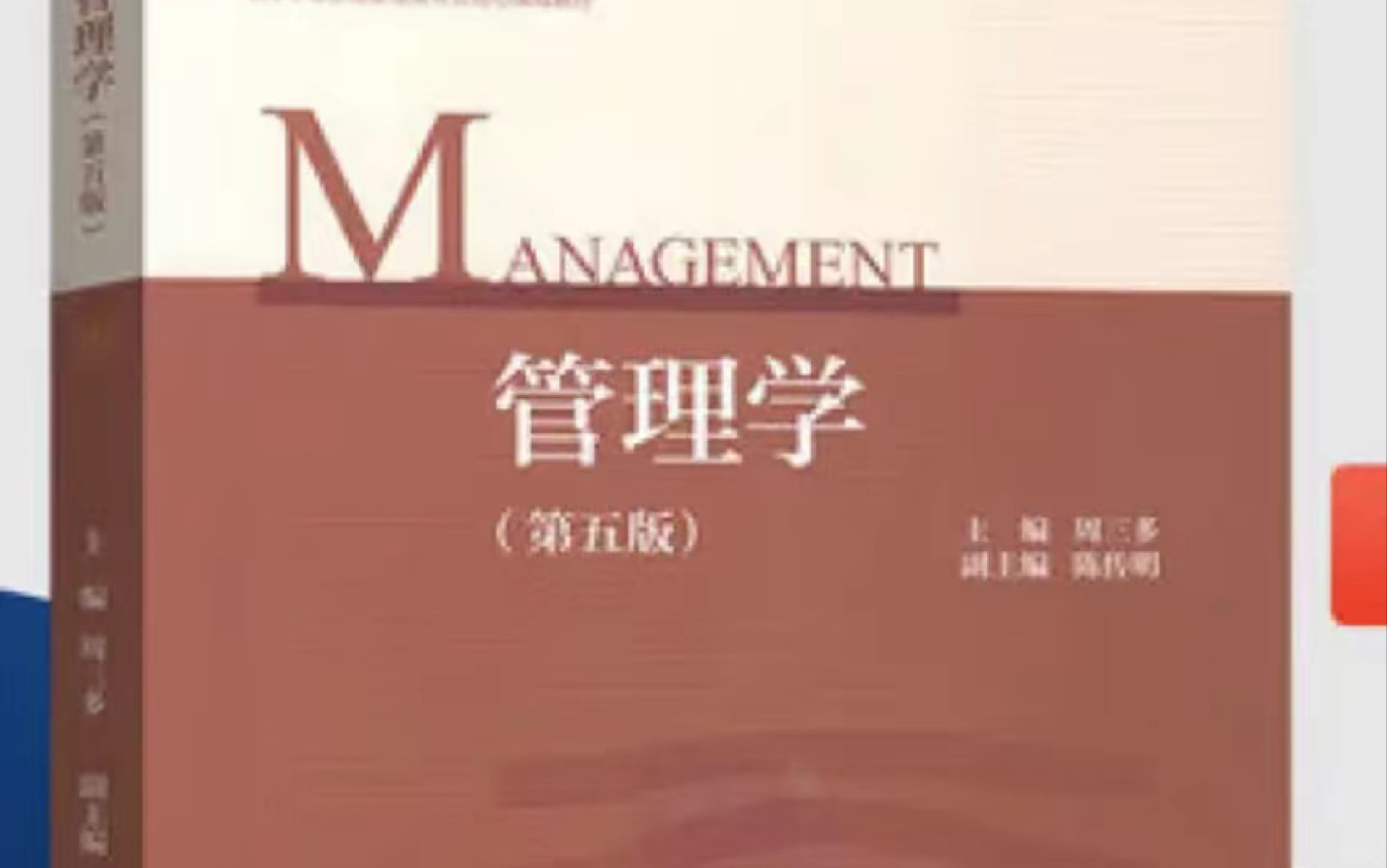 [图]MBA、MPA、MPACC复试管理学基础