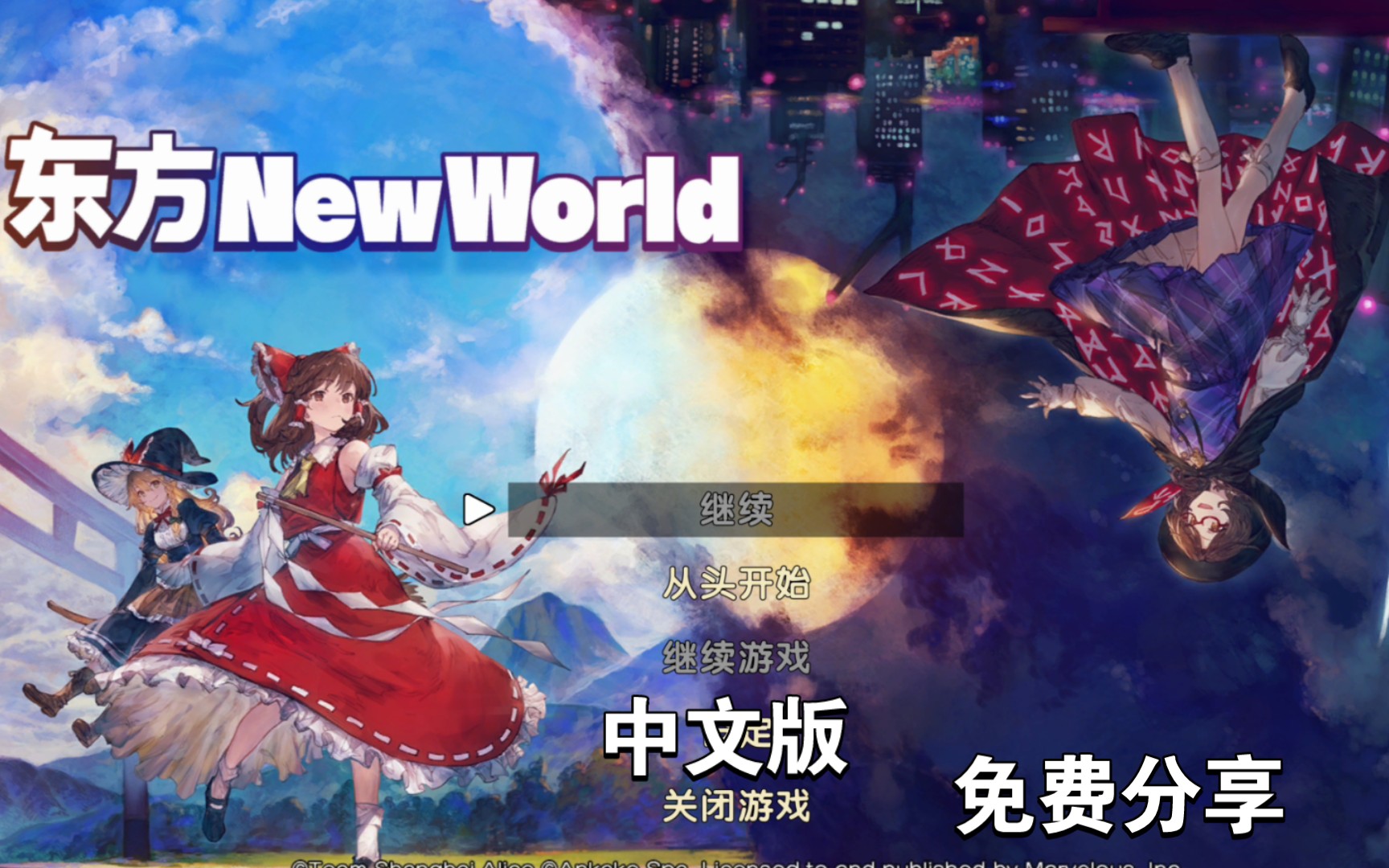 【游戏资源分享】:东方 NEW World原神游戏推荐