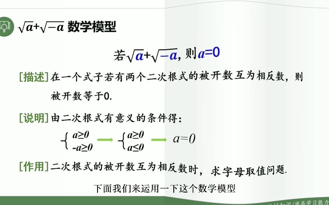 1.2 二次根式被开数互为相反数模型哔哩哔哩bilibili