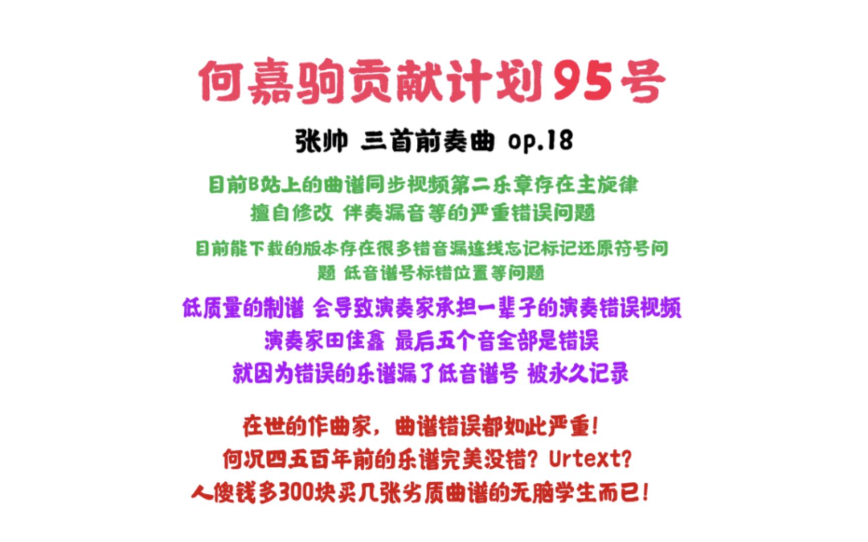 [图]张帅 三首前奏曲 5-10级 殿堂级 何嘉驹贡献号 95号