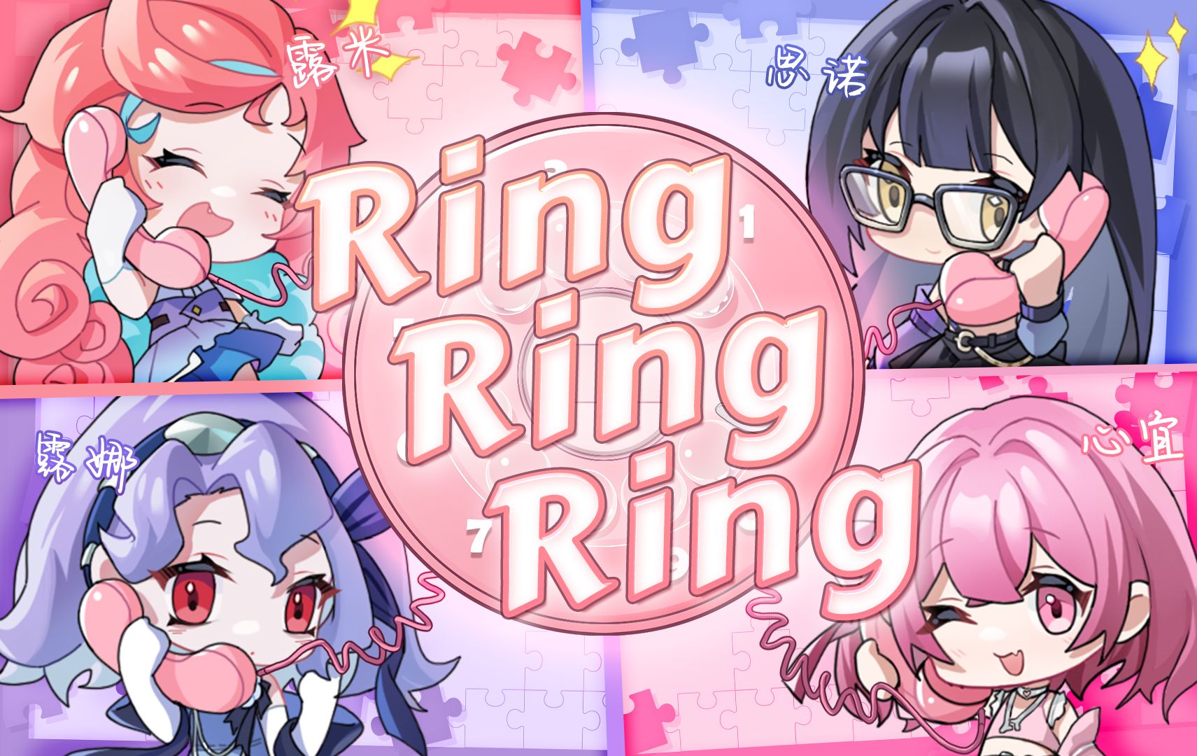 [图]『 Ring Ring Ring 』四位女生来电，请接听！ 【露米&露娜&思诺&心宜】