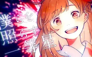きみだけは 搜索结果 哔哩哔哩 Bilibili