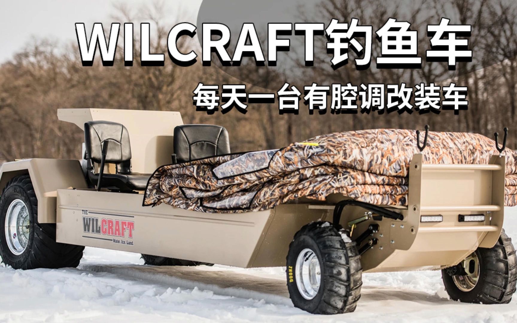 wilcraft钓鱼车 | 每天一台有腔调改装车-bili_30291621847-默认收藏