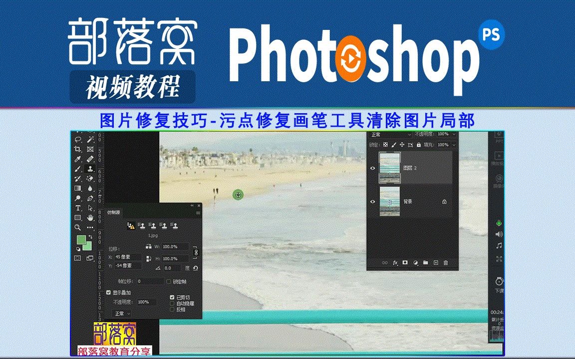 ps图片修复技巧视频污点修复画笔工具清除图片局部