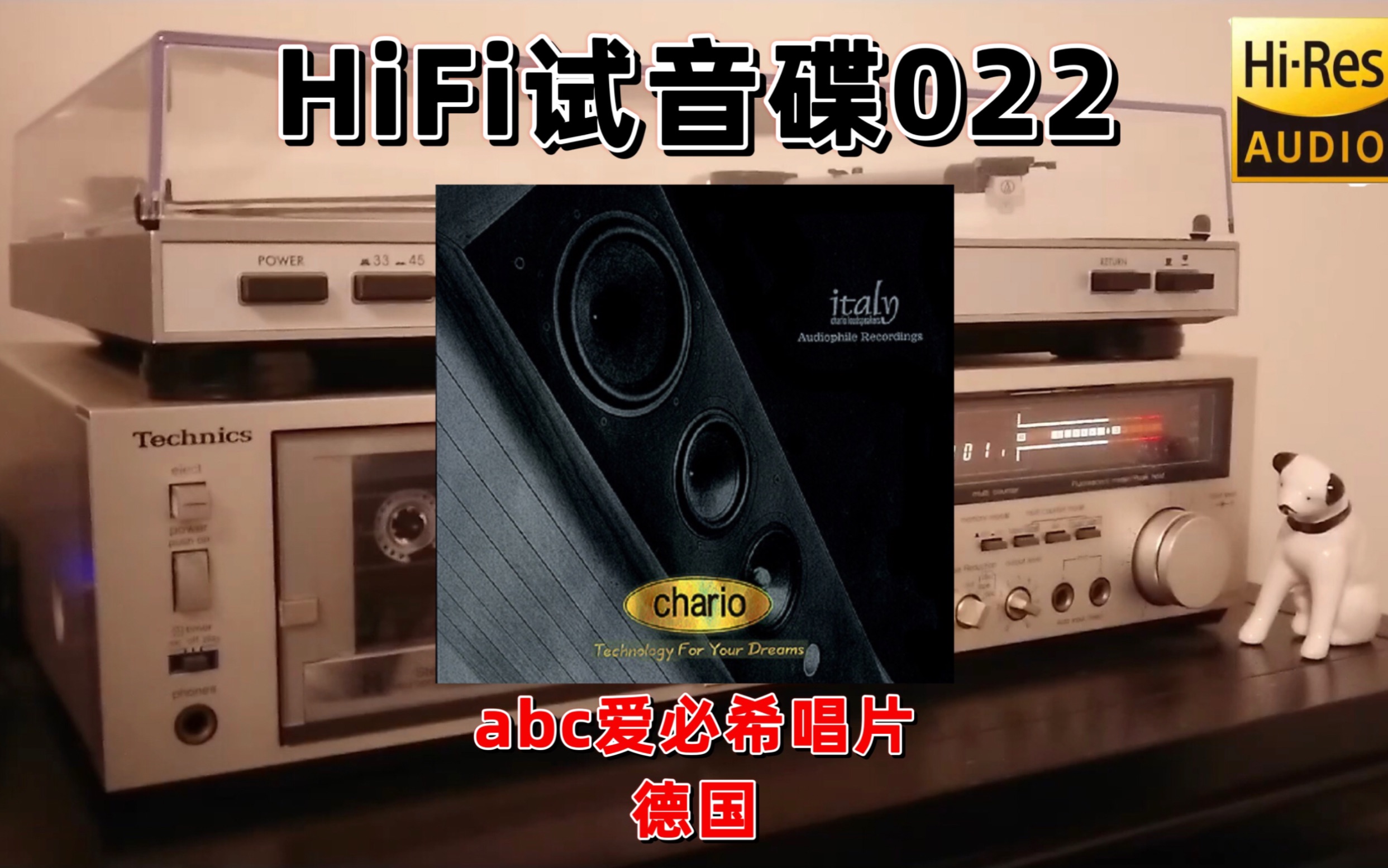 [图]#HiFi试音碟022#Chario意大利卓丽音响试音碟 2008 发烧碟 示范碟 测试碟 煲机碟 试机碟