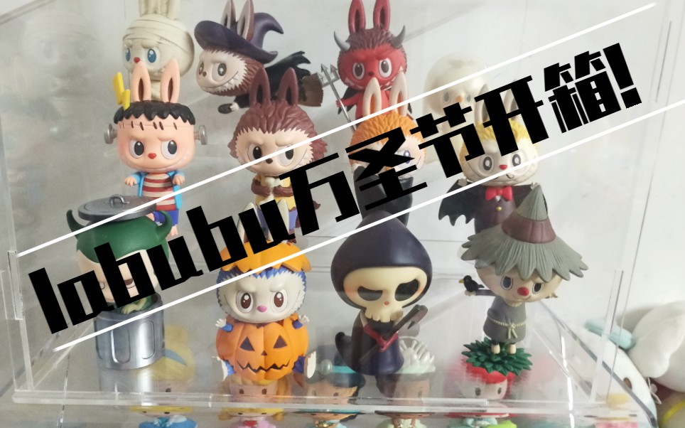 labubu万圣节开箱