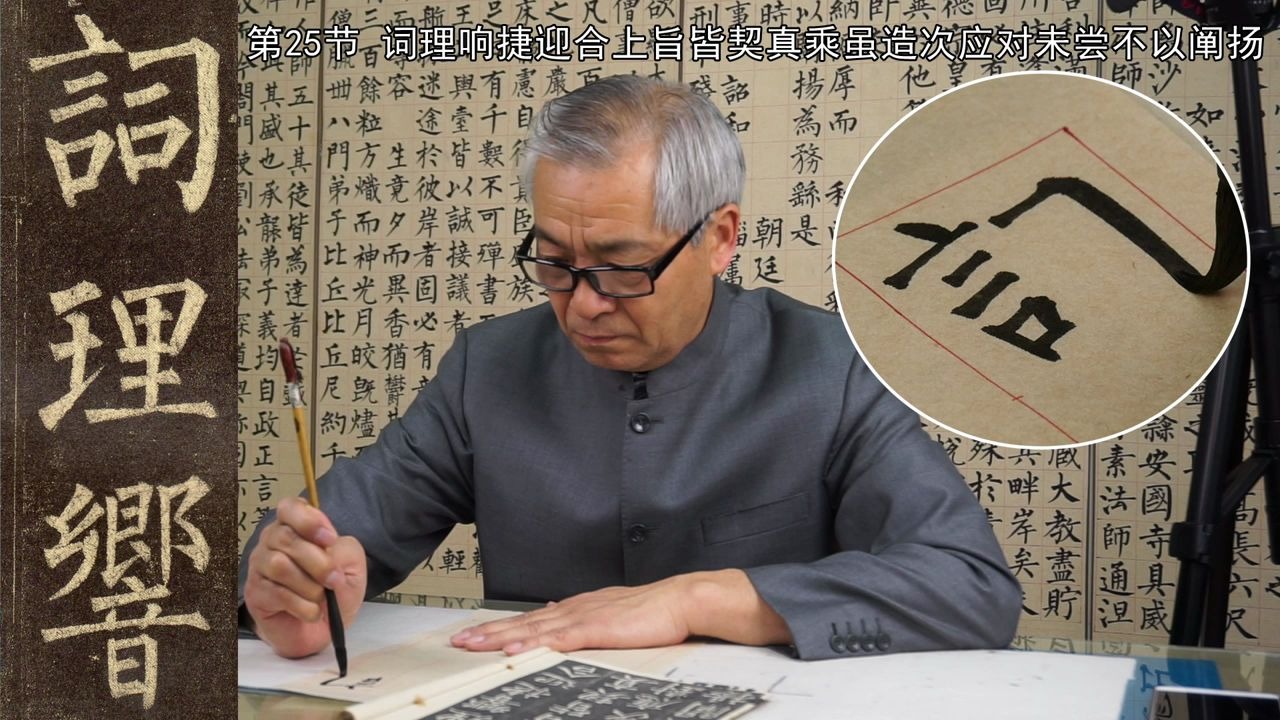 笔落生花似骄阳笔行游水似龙行吴圣法对临词理响捷迎