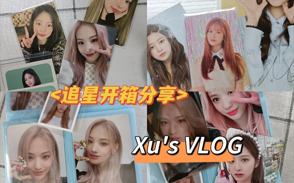 追星vlog|izone 金珉周 姜惠元 磁带卡|nmixx jinni盲盒卡 特典卡 雪