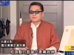 Download Video: 李敖谈国共的恩怨情仇，这段历史应该被更多人知道！