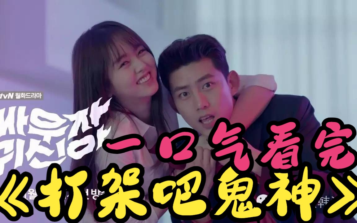 一口气看完《打架吧鬼神》鬼:请尊重我的职业,女鬼出来吓人,被小伙一