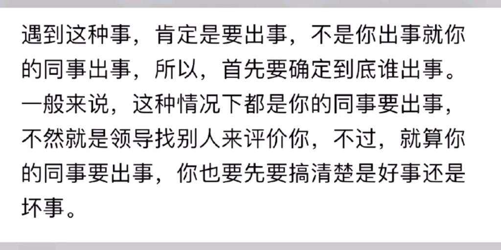 领导把你单独叫过去然后让你评价同事该怎么办?哔哩哔哩bilibili