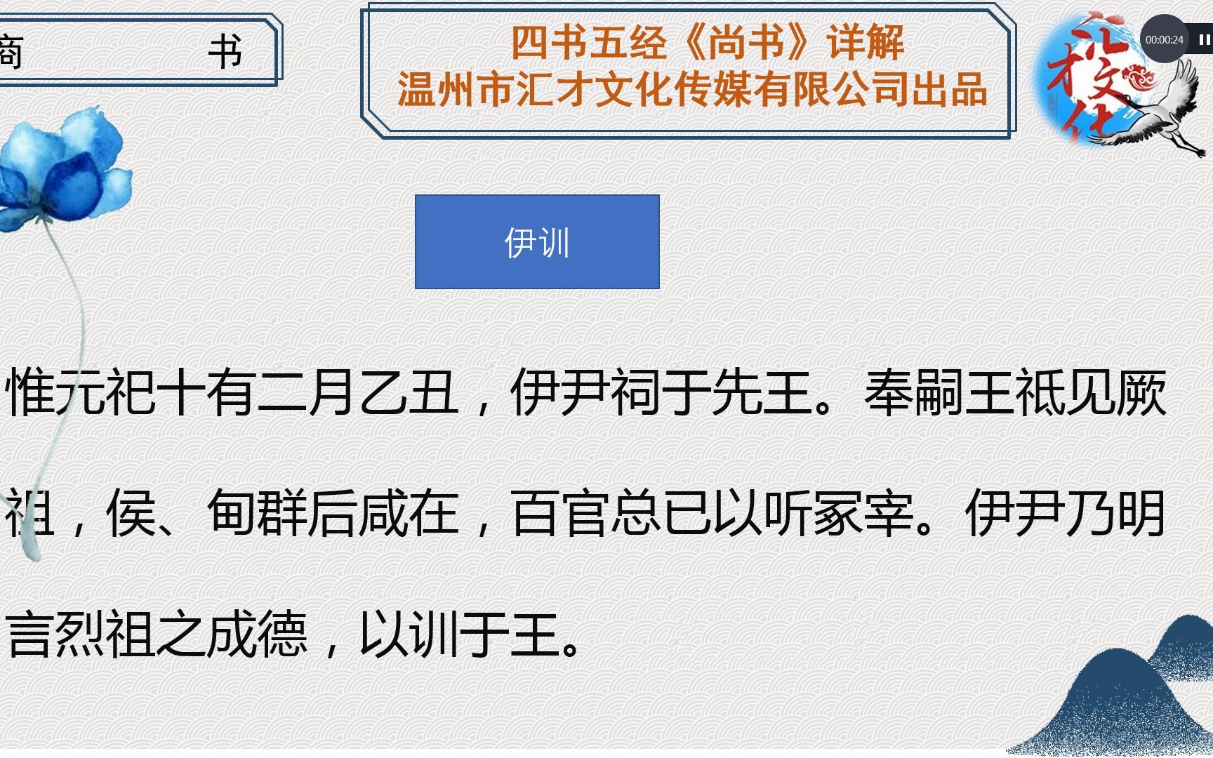 四书五经尚书详解伊训19