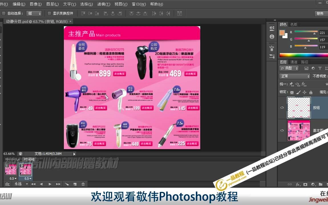 ps免费教程视频全集(一品教程论坛已经分享高清版可下载)哔哩哔哩bilibili