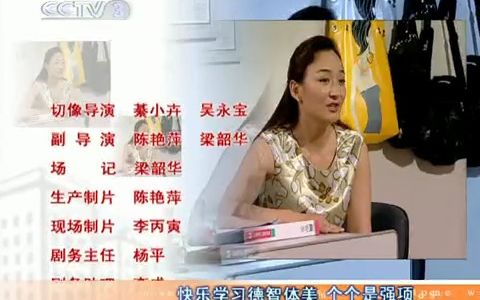 【放送文化】2010.1.28CCTV3家有儿女ED哔哩哔哩bilibili