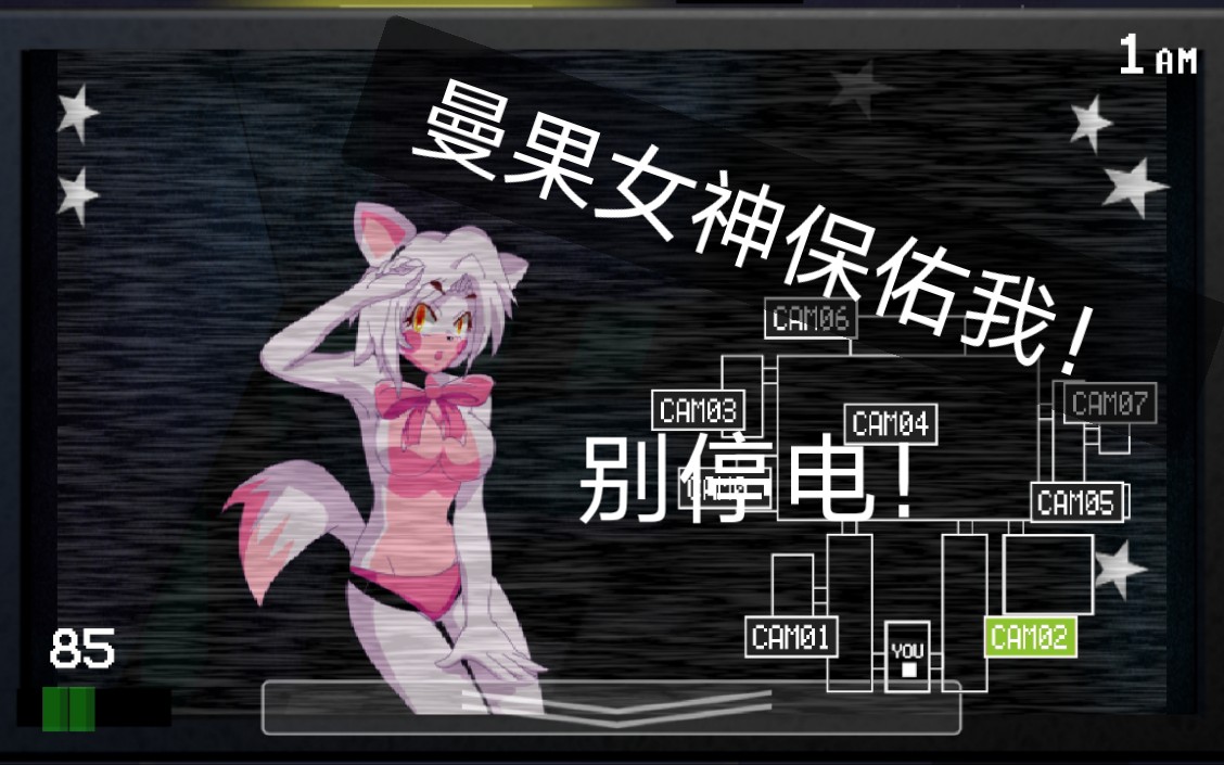 【fnia】玩具熊的五夜后宫娘化版ep2电力危机,熊姐的"凶杀"!