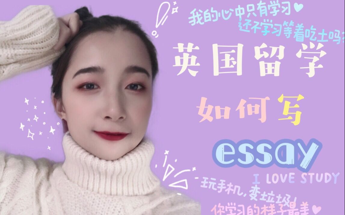 EE | 英国留学如何写Essay?(上篇)| 列计划 审题 搜索文献 阅读文献 规划结构 | 和我一起赶due~哔哩哔哩bilibili