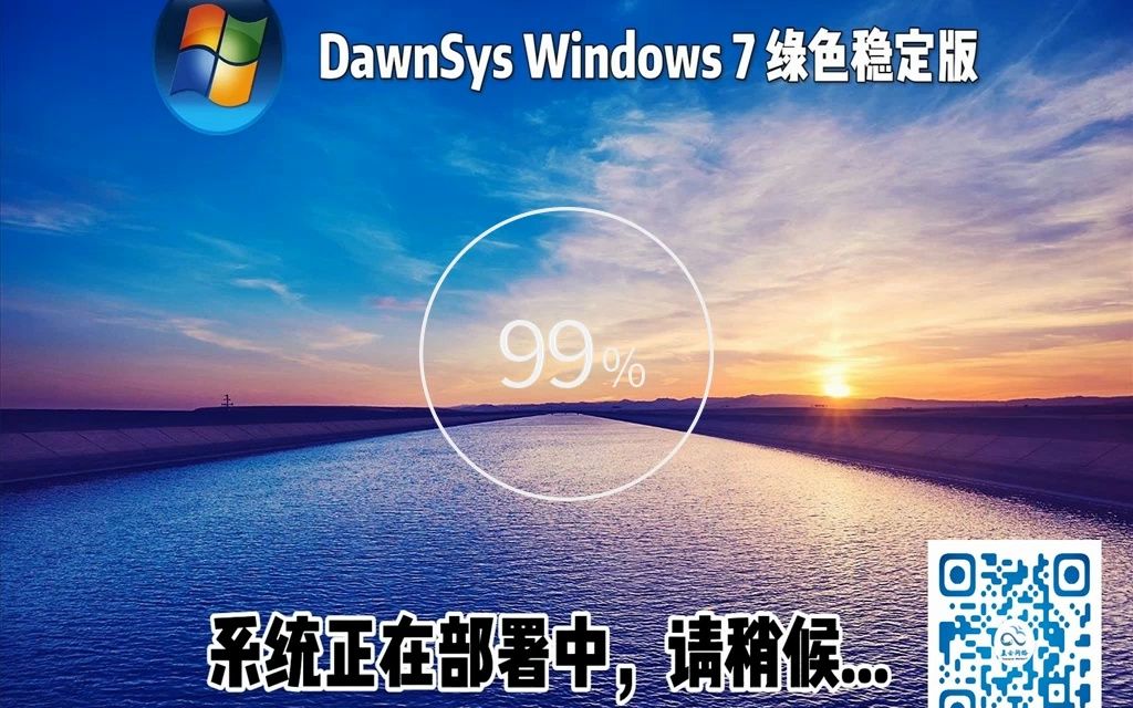 DawnSys Win7 SP1 附带几个常用软件.哔哩哔哩bilibili