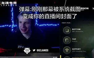 Download Video: G2 Jankos 大型直播翻车现场，全世界都知道你在看奇怪的东西了