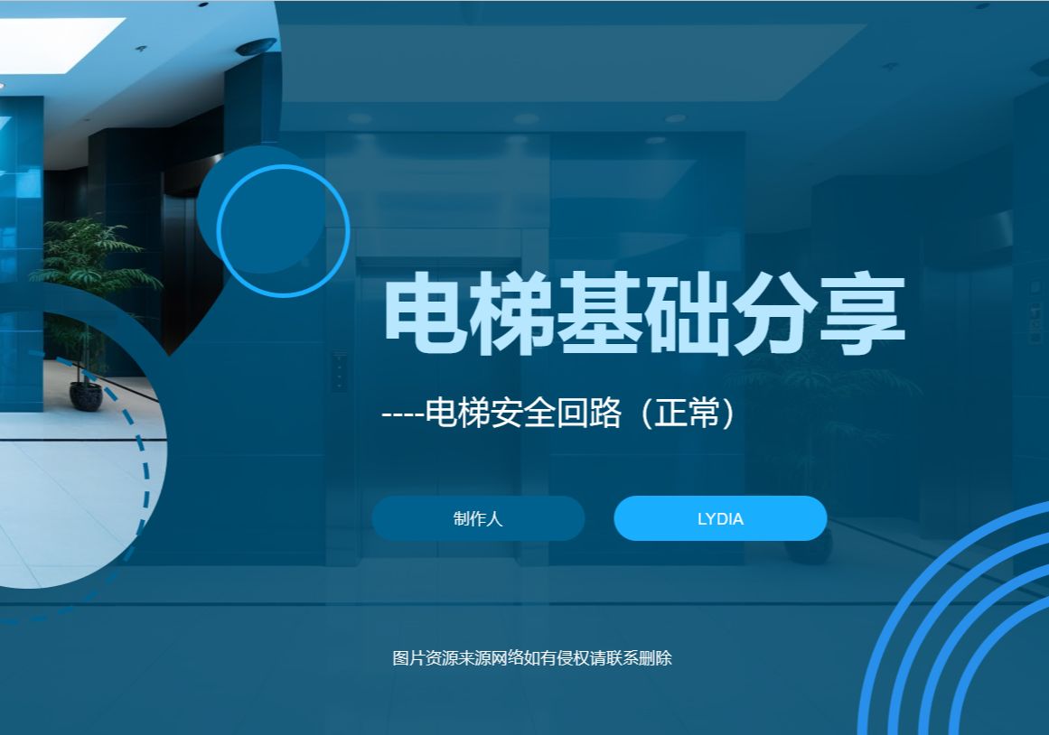 安全回路交流