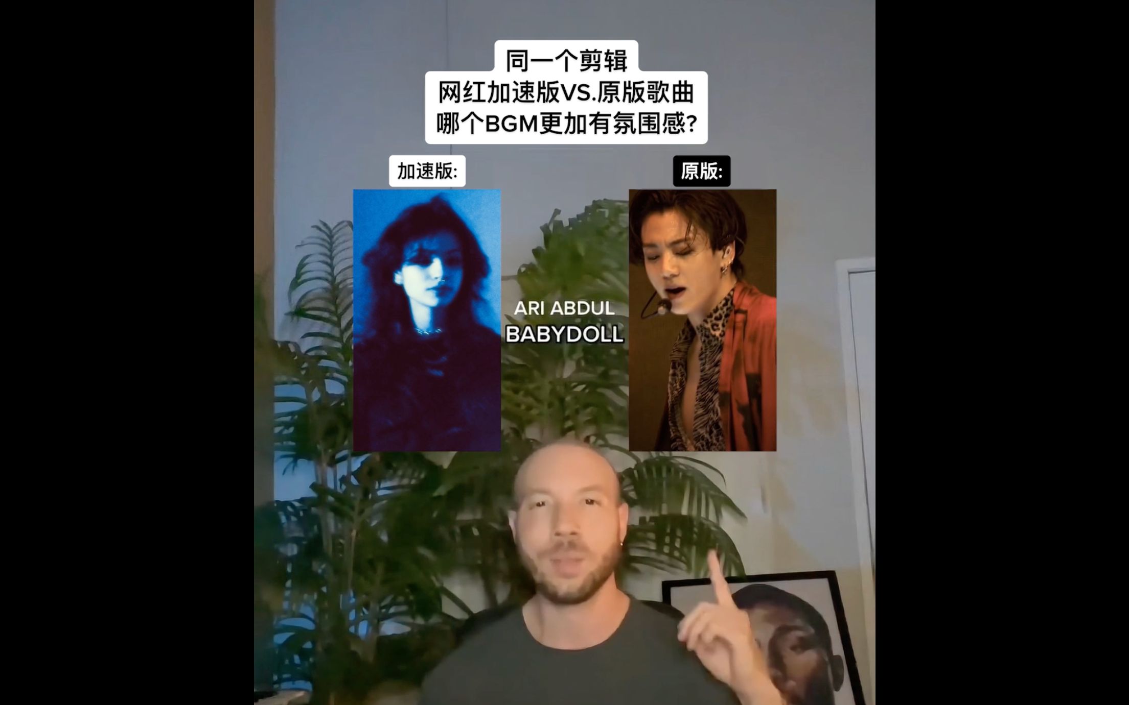 [图]同一个田柾国剪辑 网红加速版VS.原版 哪一个《BABYDOLL》版本更加有氛围感？