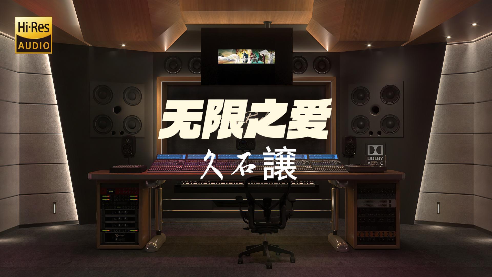 【HI-Res】久石譲 - 无限之爱