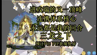 Download Video: 【龙尊测评5.0-希望欲蝶】新时代连击狗！连携体系的核心 一下出手带动十几下出手!