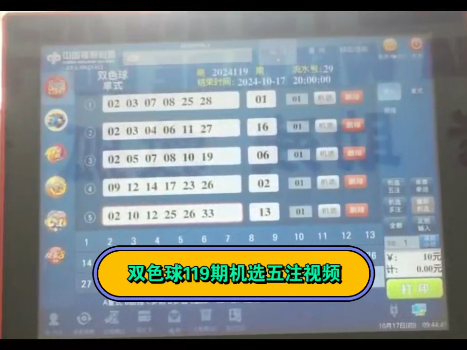 双色球机选号码5注图片