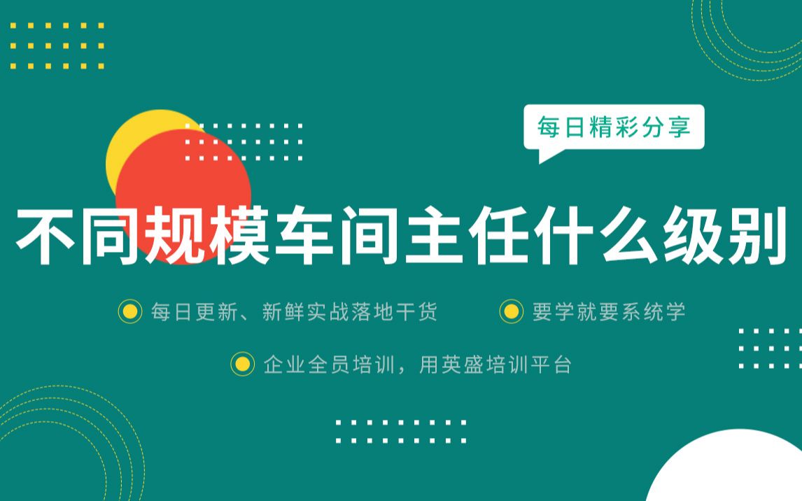 企业车间主任是什么级别 不同企业规模车间主任什么级别?车间主任管理技巧分享 车间主任级别高吗哔哩哔哩bilibili