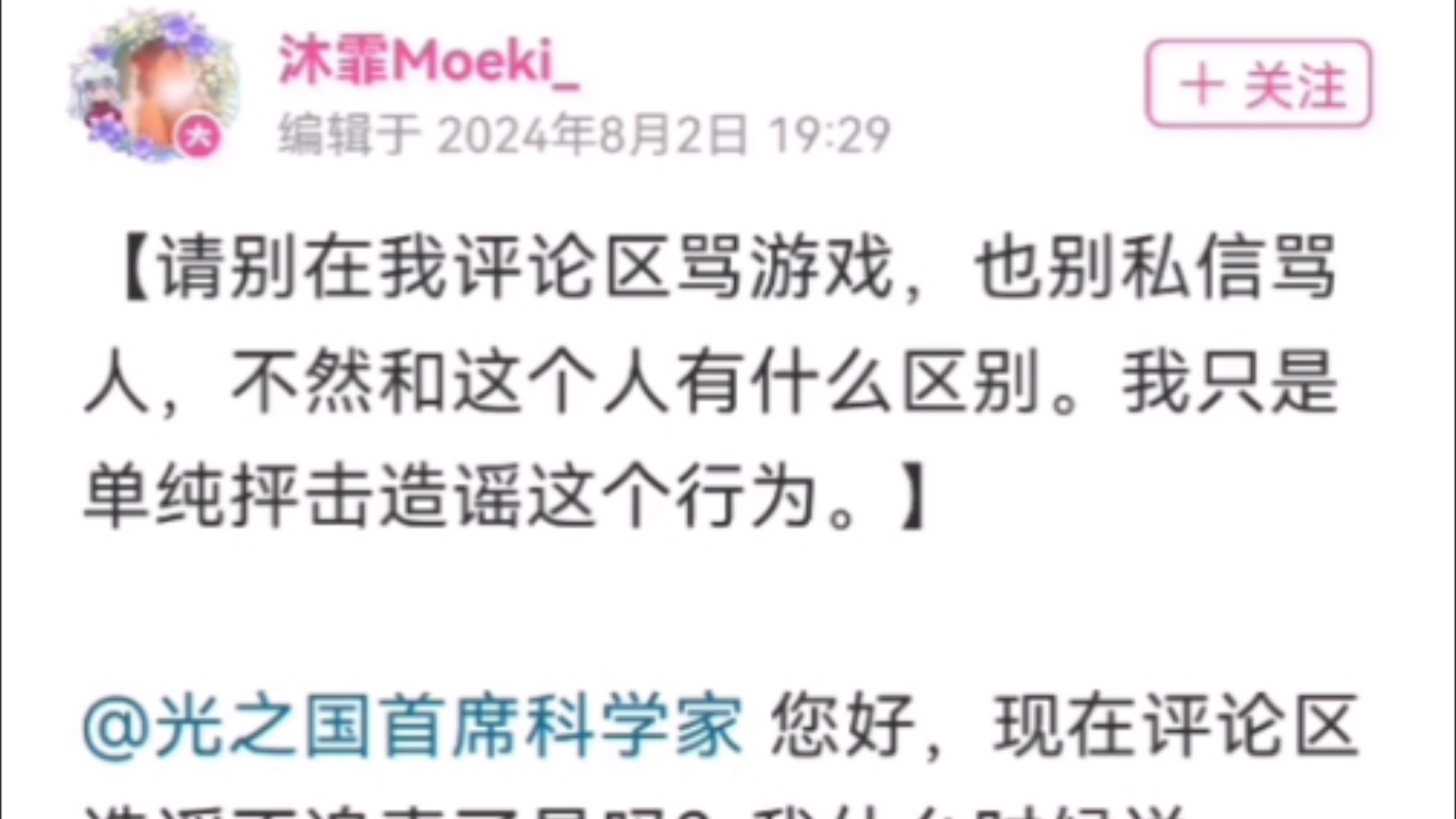 长离CV沐霏最新动态挂人引发评论区混战?!(新瓜速递Doge)手机游戏热门视频